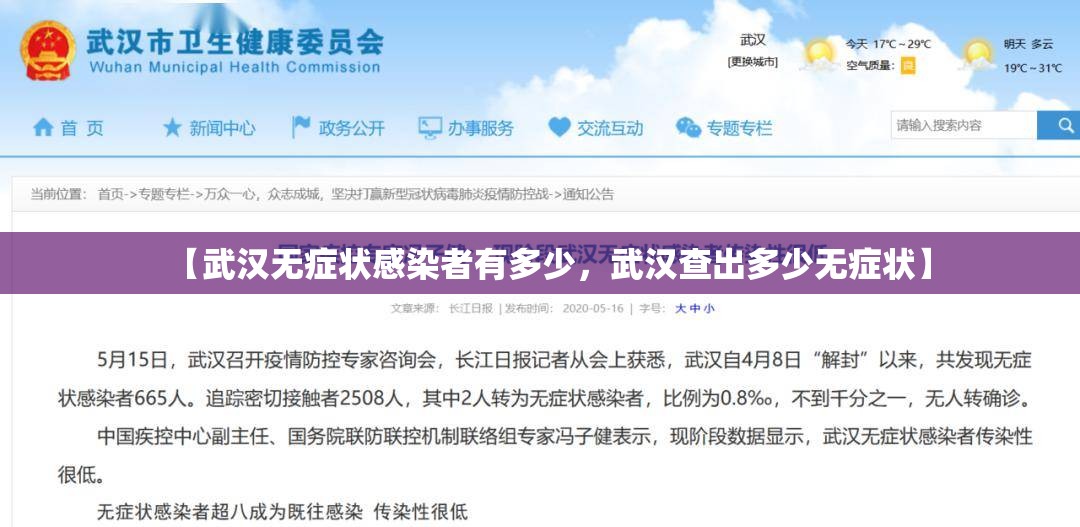 【武汉无症状感染者有多少，武汉查出多少无症状】