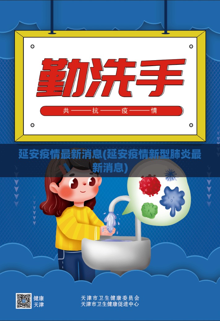 延安疫情最新消息(延安疫情新型肺炎最新消息) 延安疫情最新消息(延安疫情新型肺炎最新消息)