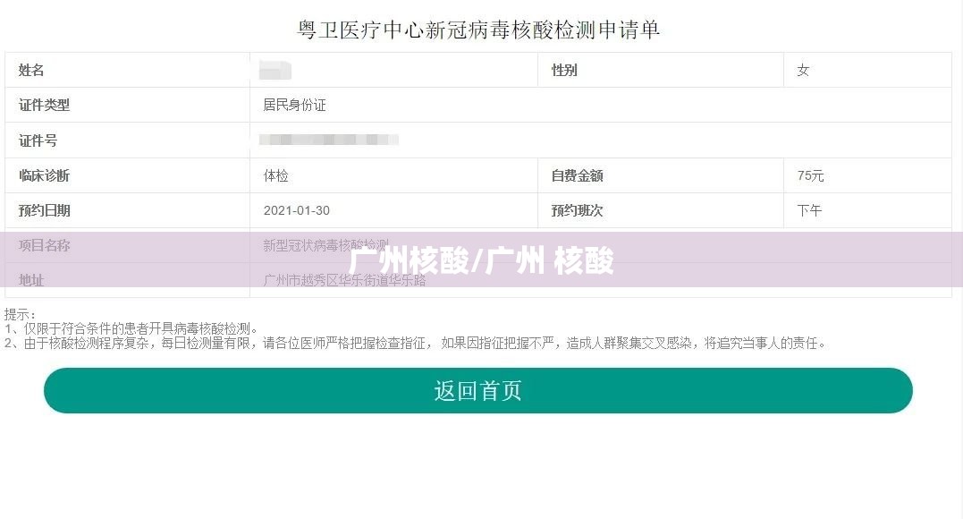 广州核酸/广州 核酸