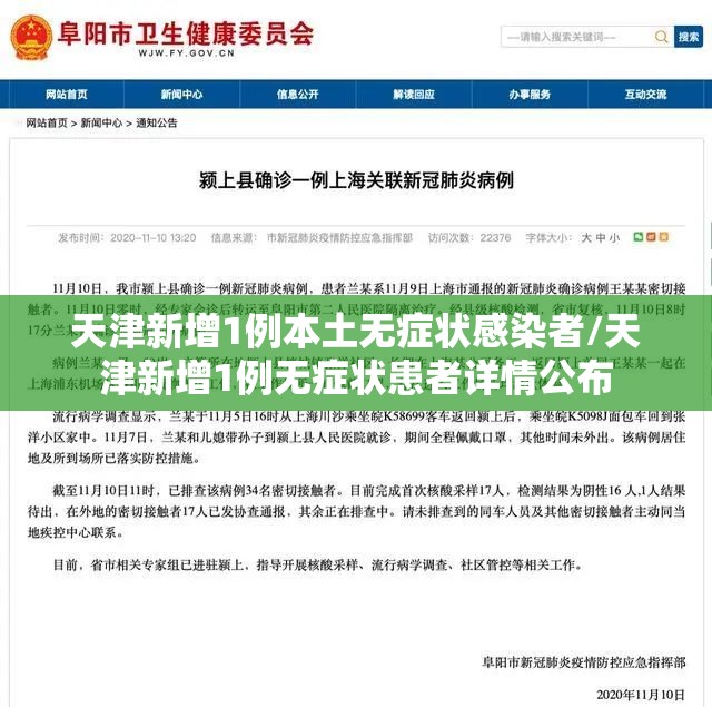 天津新增1例本土无症状感染者/天津新增1例无症状患者详情公布 天津新增1例本土无症状感染者/天津新增1例无症状患者详情公布