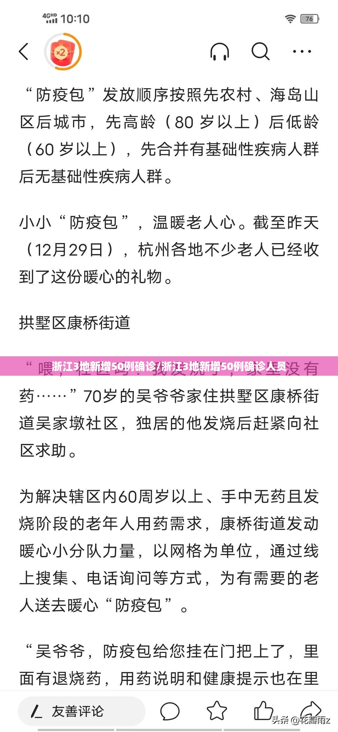 浙江3地新增50例确诊/浙江3地新增50例确诊人员