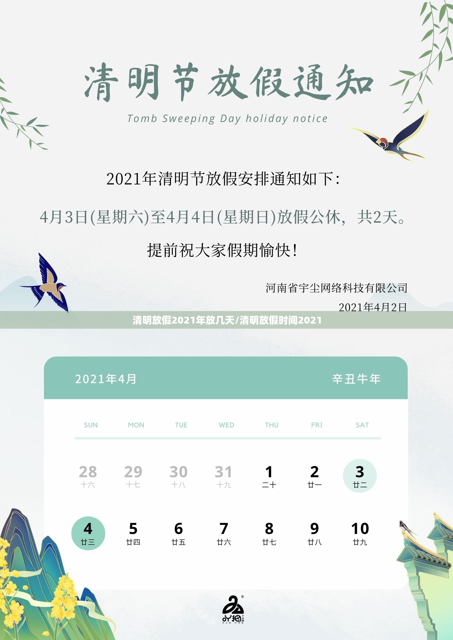 清明放假2021年放几天/清明放假时间2021