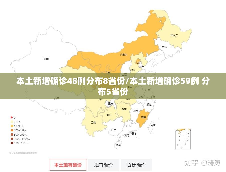 本土新增确诊48例分布8省份/本土新增确诊59例 分布5省份 本土新增确诊48例分布8省份/本土新增确诊59例 分布5省份