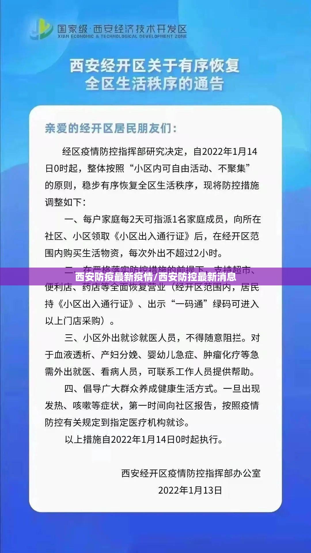 西安防疫最新疫情/西安防控最新消息