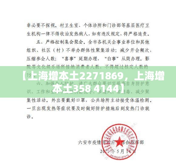 【上海增本土2271869，上海增本土358 4144】