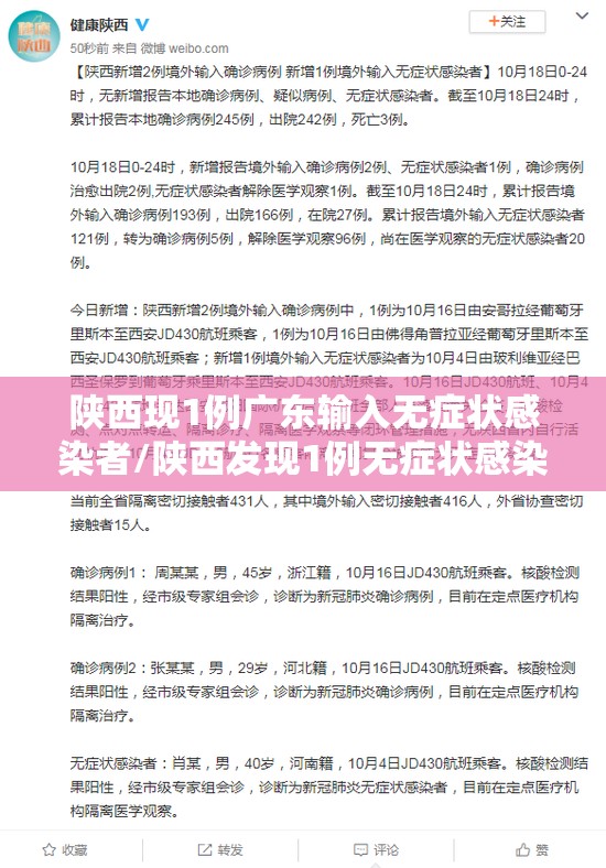 陕西现1例广东输入无症状感染者/陕西发现1例无症状感染者