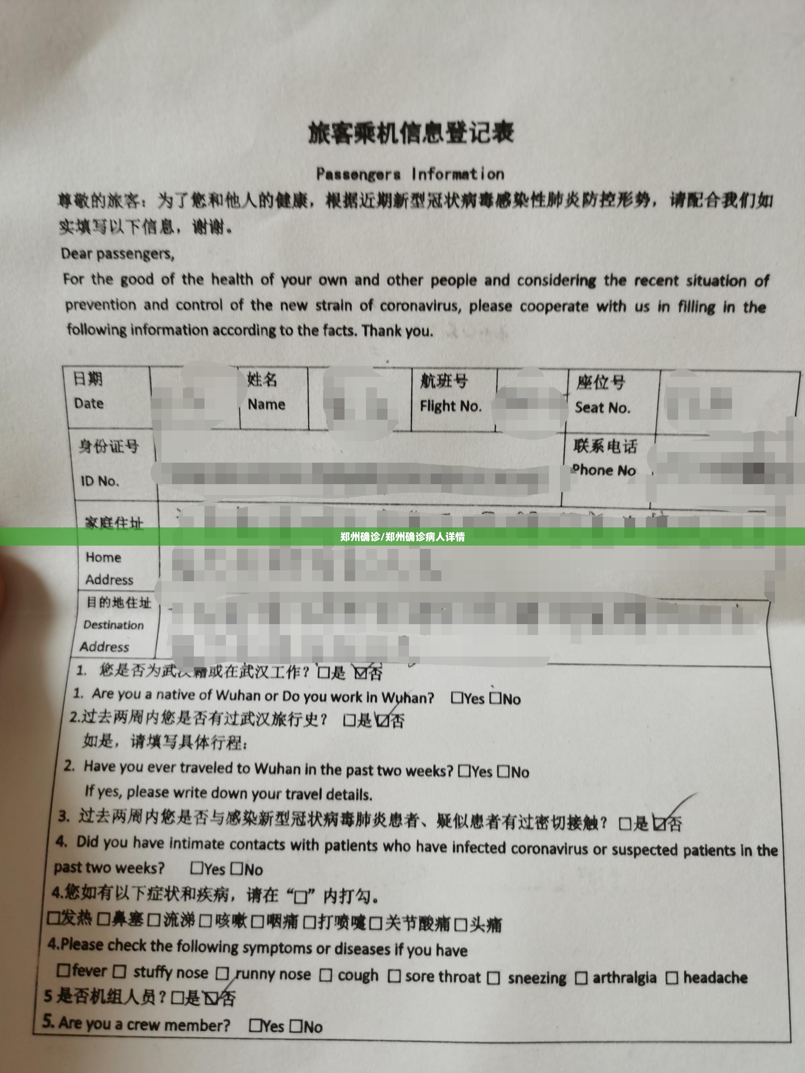 郑州确诊/郑州确诊病人详情