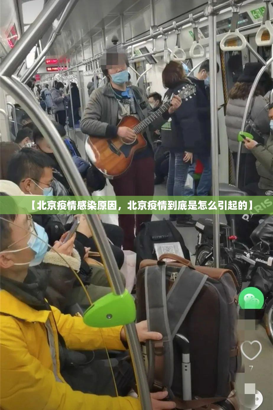 【北京疫情感染原因，北京疫情到底是怎么引起的】