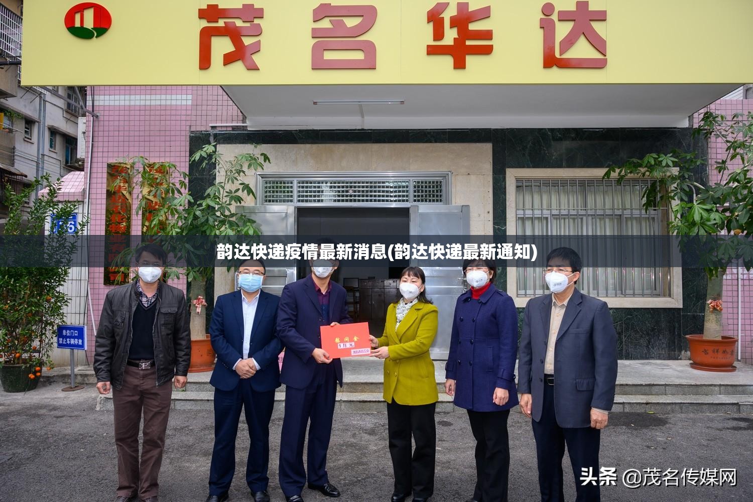 韵达快递疫情最新消息(韵达快递最新通知)
