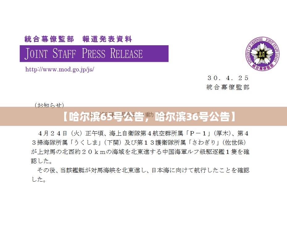【哈尔滨65号公告，哈尔滨36号公告】