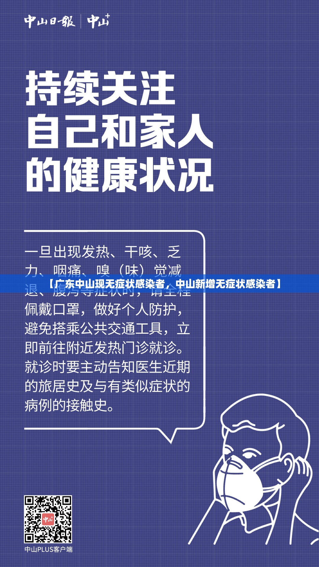 【广东中山现无症状感染者，中山新增无症状感染者】