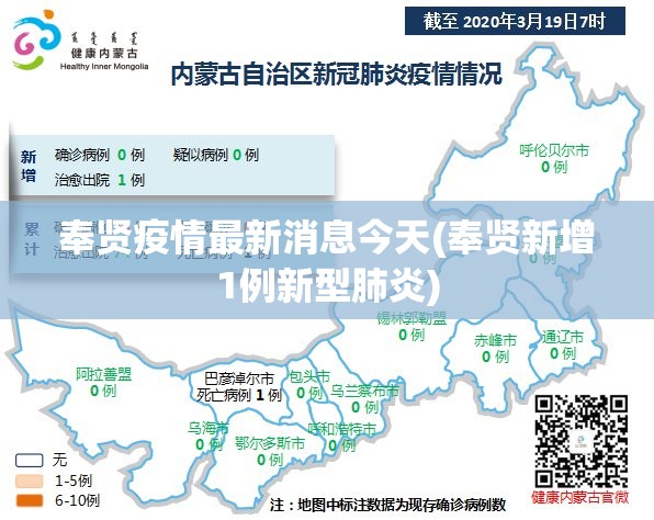 奉贤疫情最新消息今天(奉贤新增1例新型肺炎)