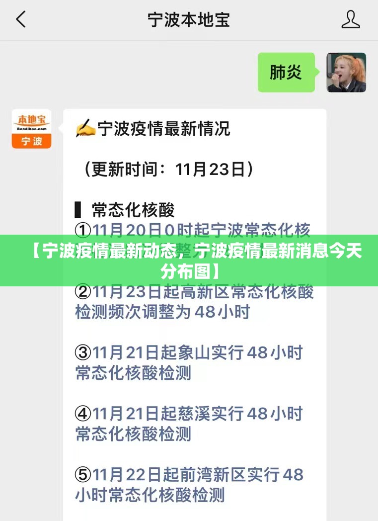 【宁波疫情最新动态，宁波疫情最新消息今天分布图】