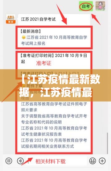 【江苏疫情最新数据，江苏疫情最新2021】