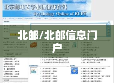 北邮/北邮信息门户