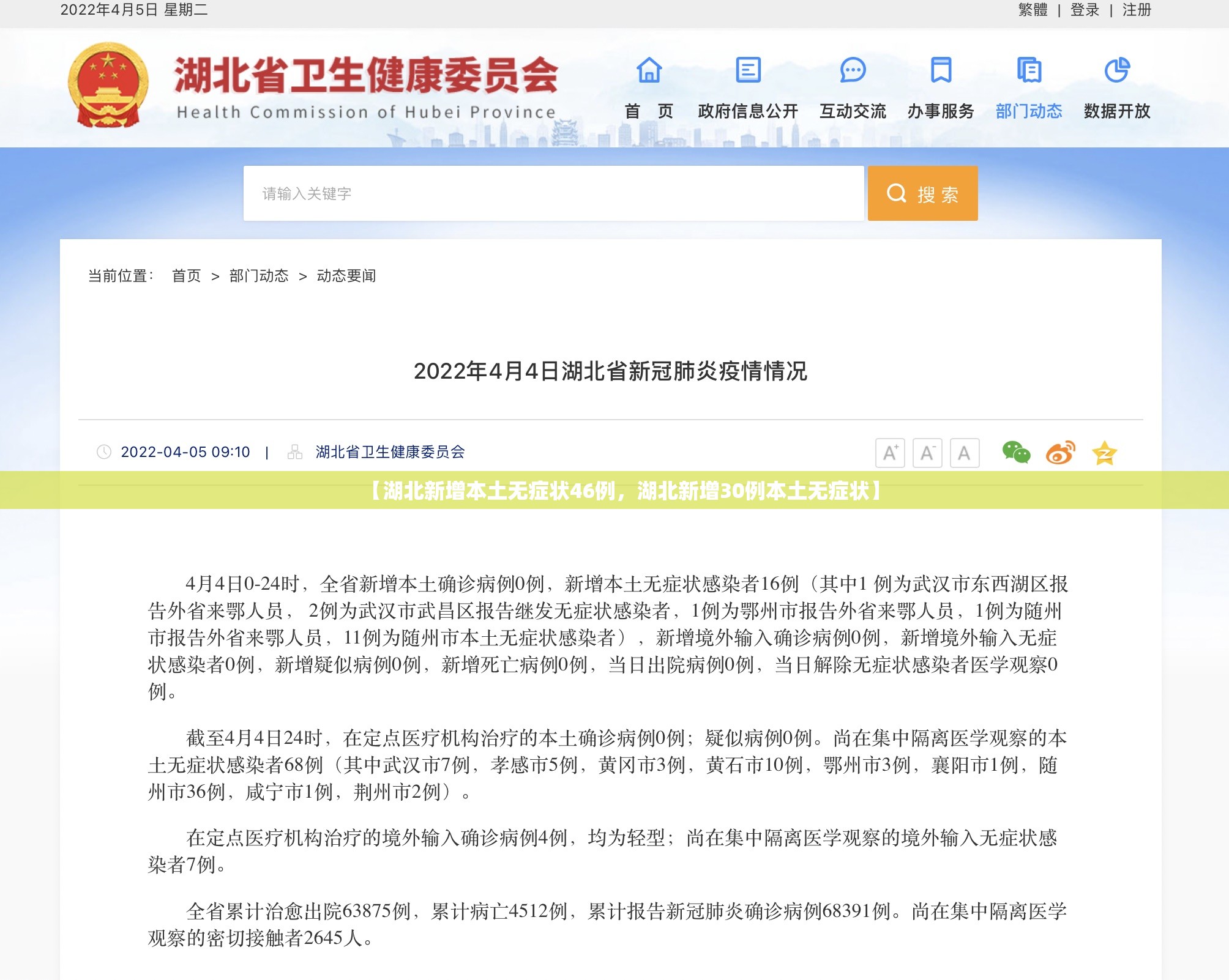 【湖北新增本土无症状46例，湖北新增30例本土无症状】