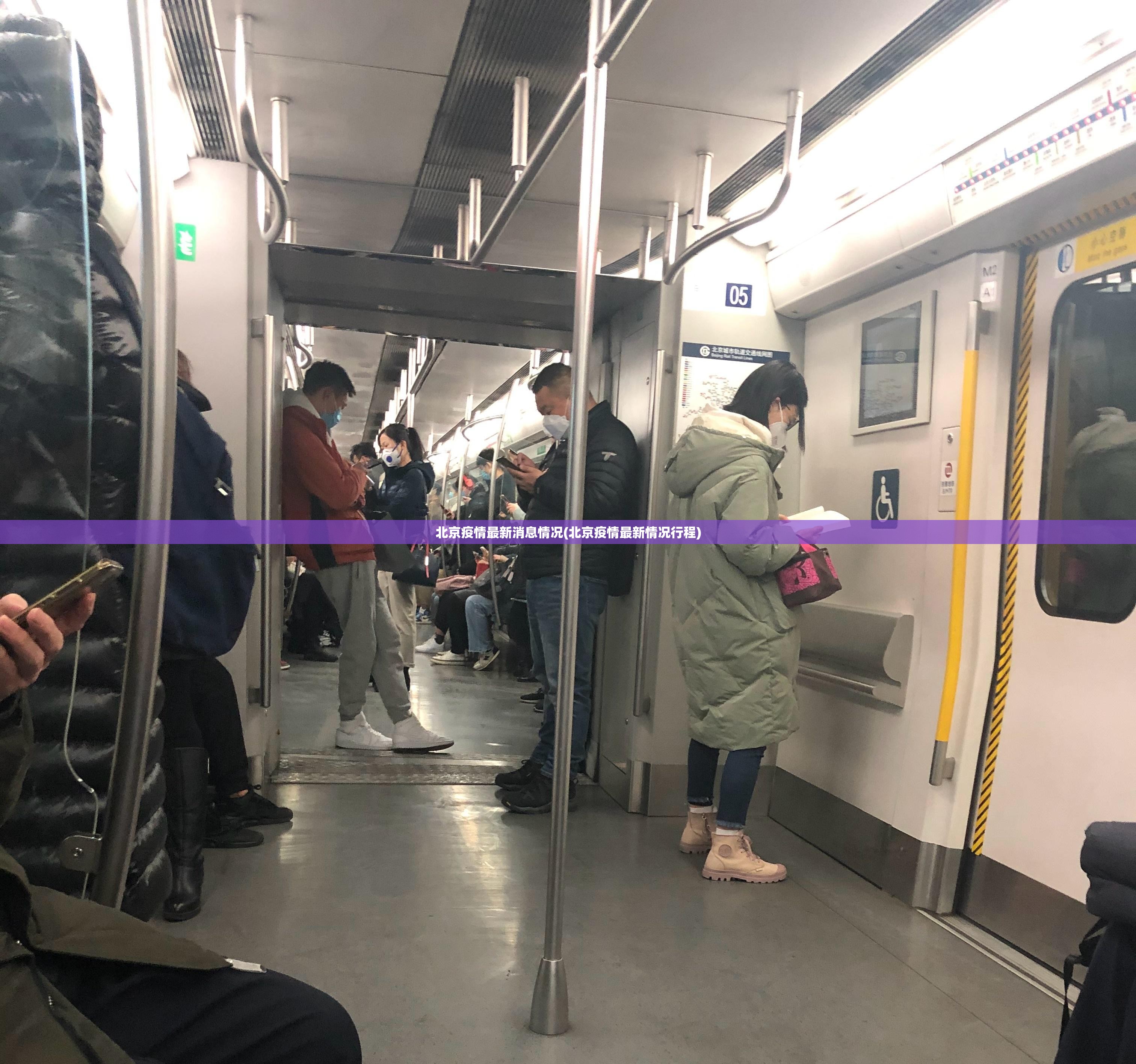 北京疫情最新消息情况(北京疫情最新情况行程)