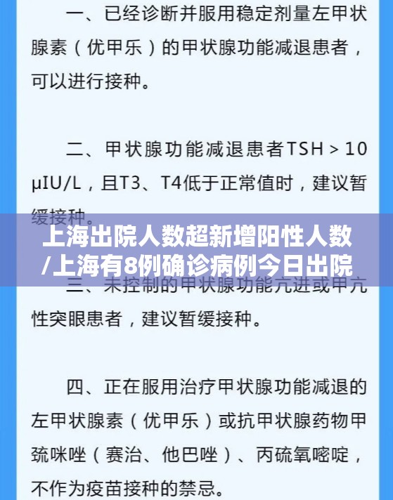 上海出院人数超新增阳性人数/上海有8例确诊病例今日出院 共计出院1151例