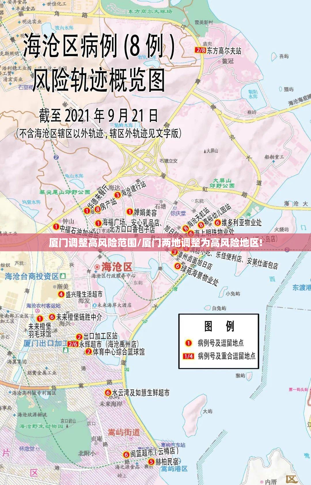 厦门调整高风险范围/厦门两地调整为高风险地区!