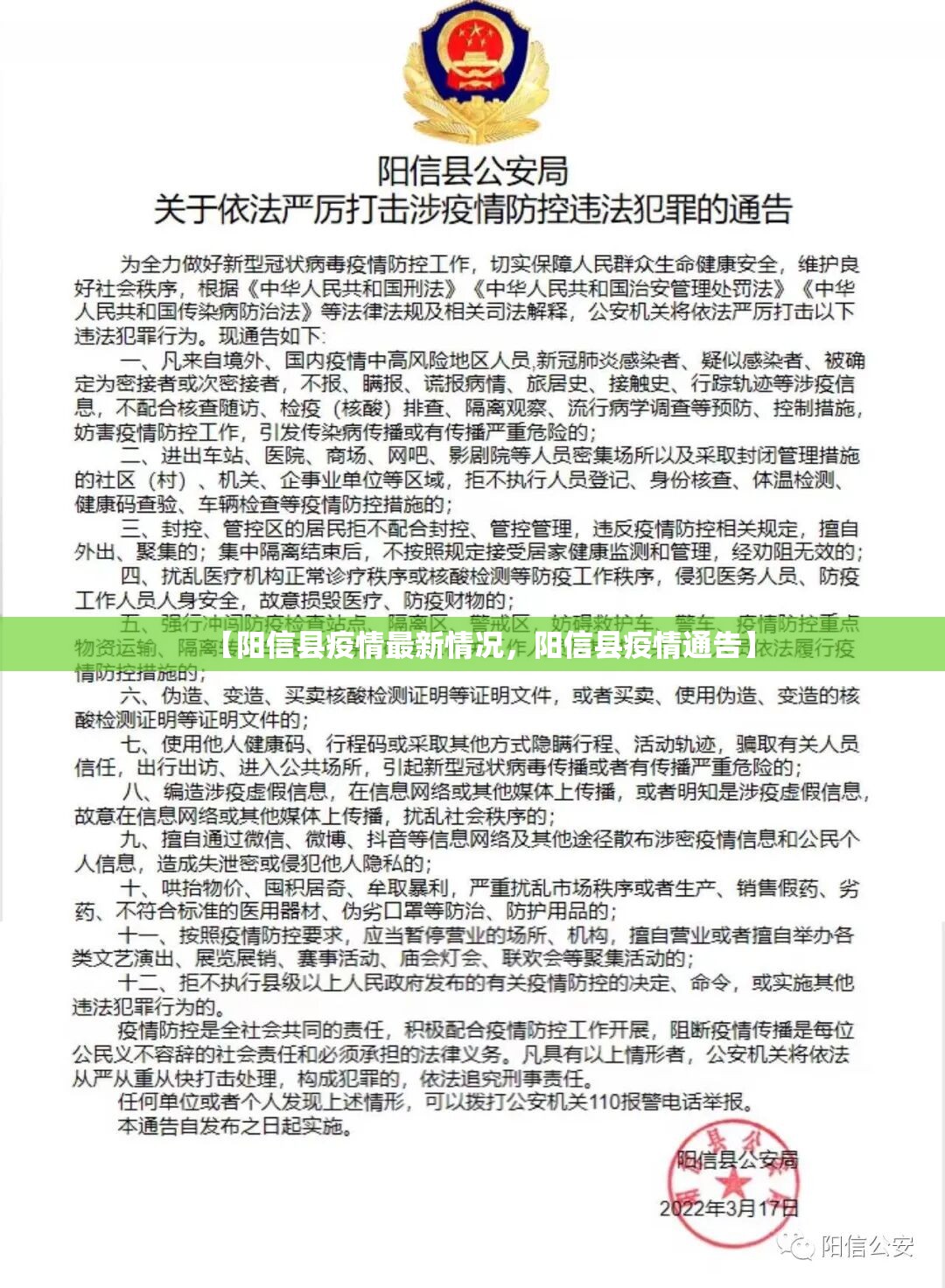 【阳信县疫情最新情况，阳信县疫情通告】
