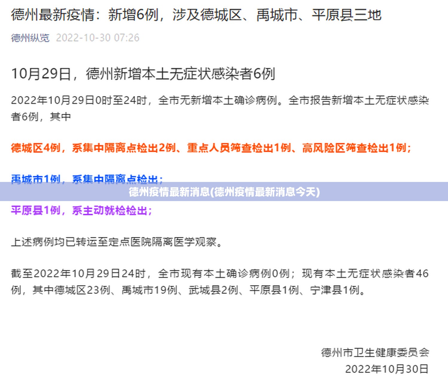 德州疫情最新消息(德州疫情最新消息今天)