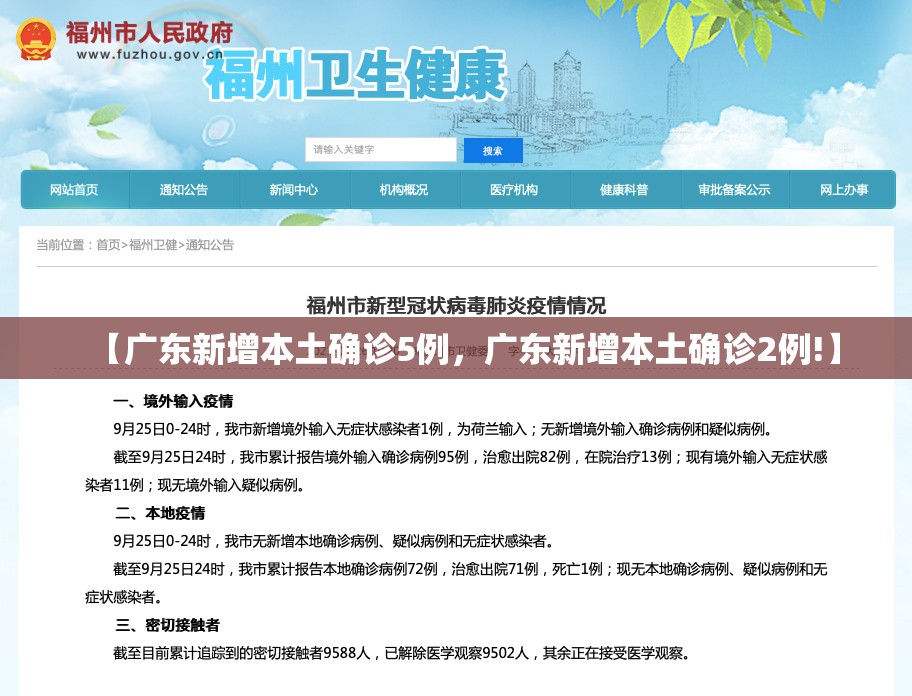 【广东新增本土确诊5例，广东新增本土确诊2例!】