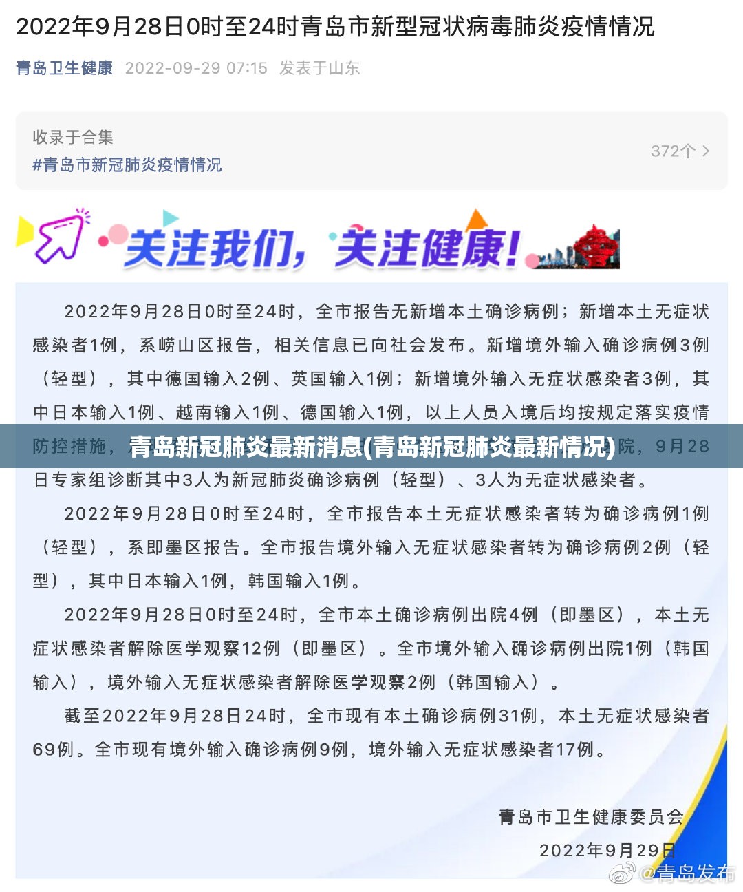 青岛新冠肺炎最新消息(青岛新冠肺炎最新情况)