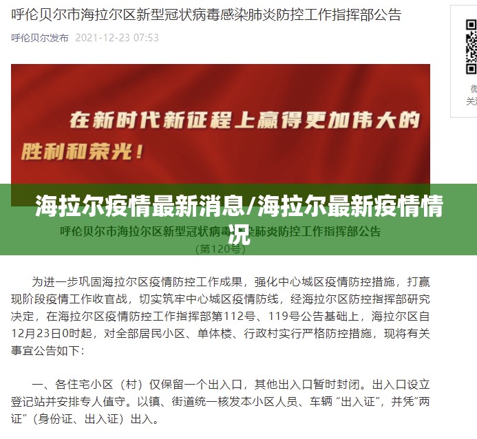 海拉尔疫情最新消息/海拉尔最新疫情情况