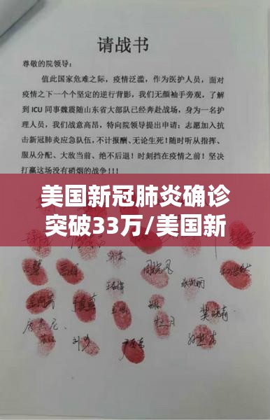 美国新冠肺炎确诊突破33万/美国新冠肺炎确诊超132万
