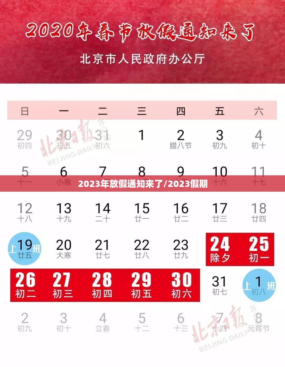 2023年放假通知来了/2023假期