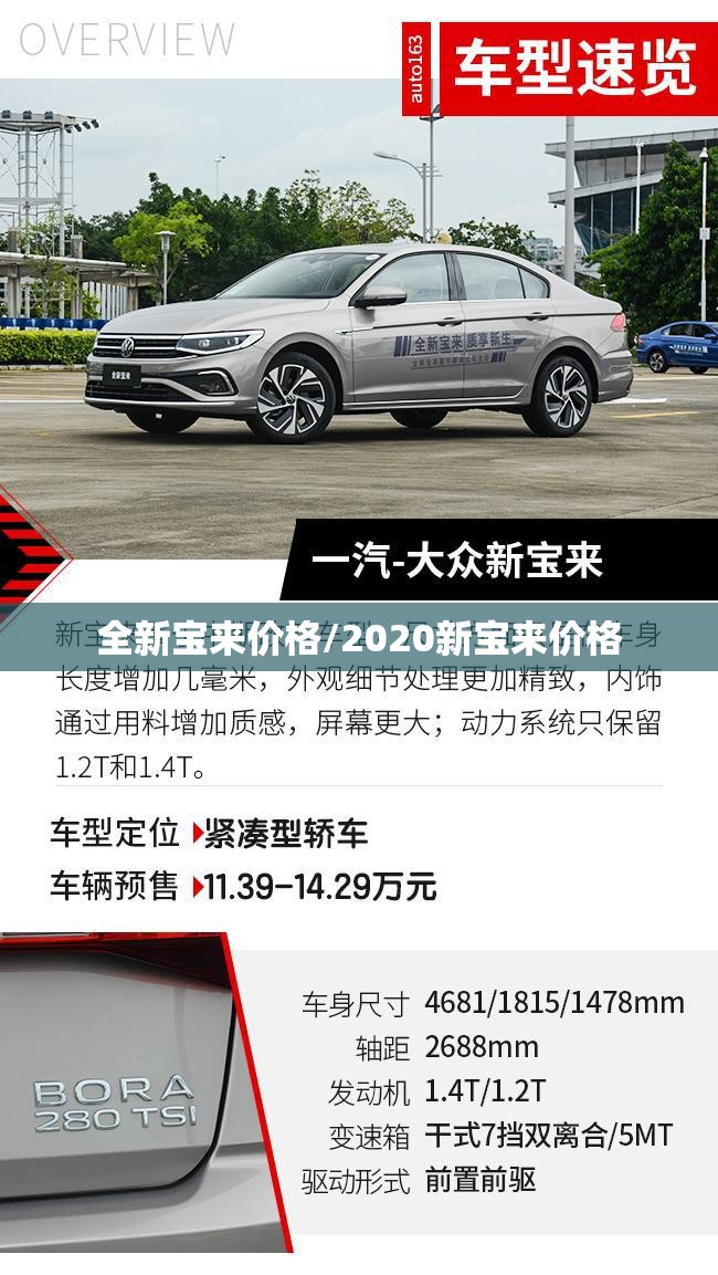 全新宝来价格/2020新宝来价格 全新宝来价格/2020新宝来价格