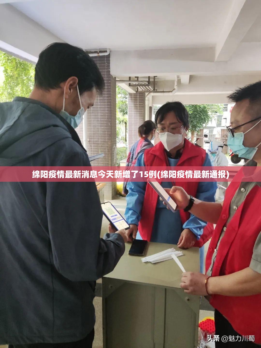 绵阳疫情最新消息今天新增了15例(绵阳疫情最新通报)
