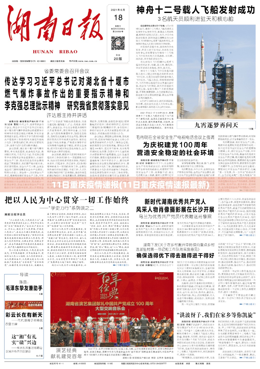 11日重庆疫情速报(11日重庆疫情速报最新)