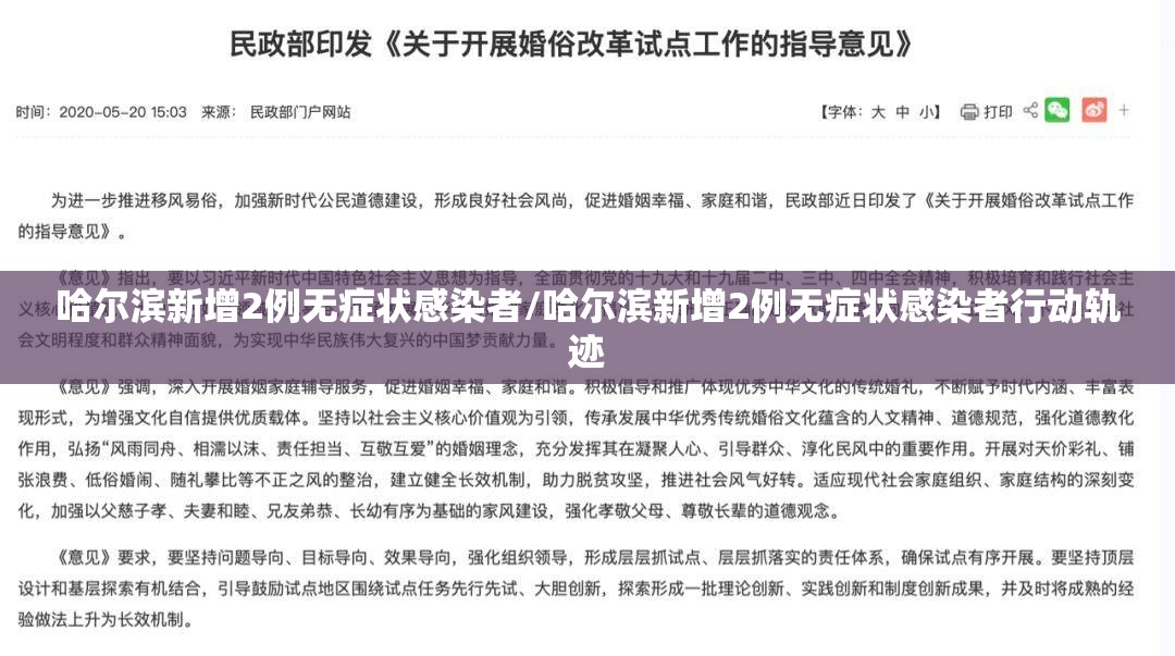 哈尔滨新增2例无症状感染者/哈尔滨新增2例无症状感染者行动轨迹