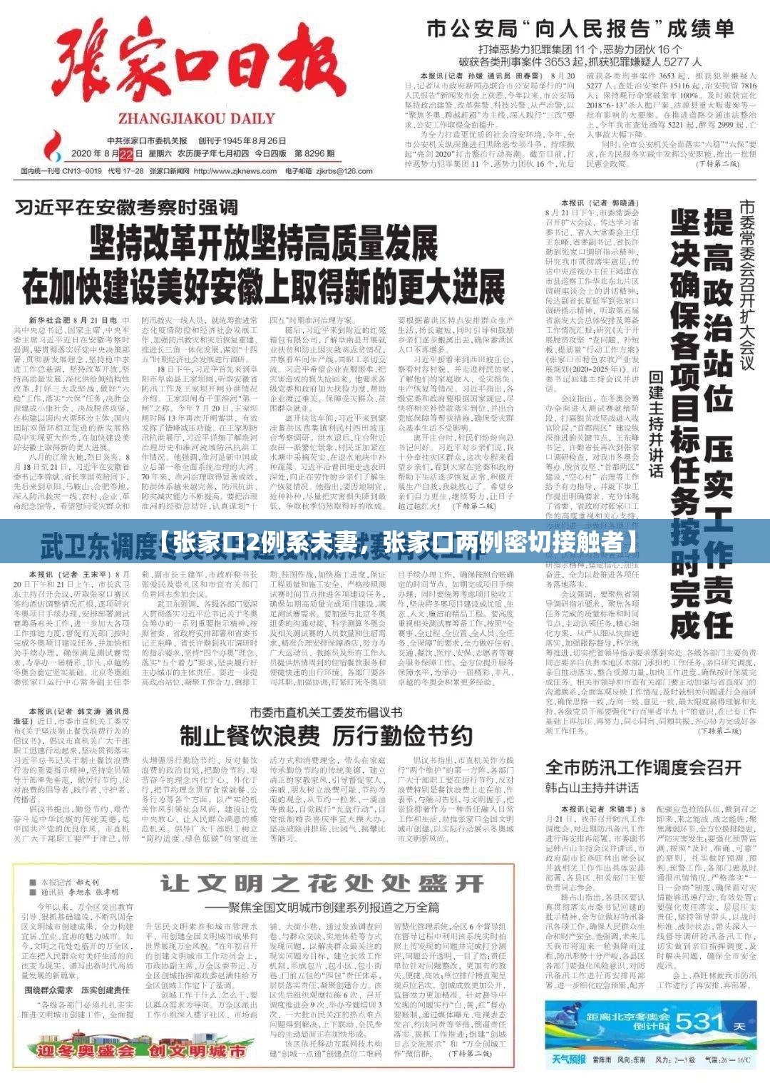 【张家口2例系夫妻,张家口两例密切接触者】 【张家口2例系夫妻,张家口两例密切接触者】