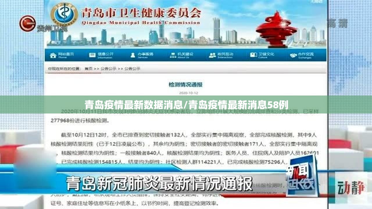 青岛疫情最新数据消息/青岛疫情最新消息58例