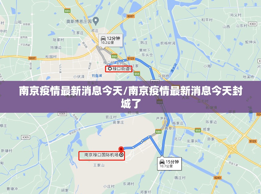 南京疫情最新消息今天/南京疫情最新消息今天封城了