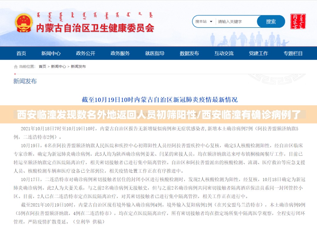 西安临潼发现数名外地返回人员初筛阳性/西安临潼有确诊病例了