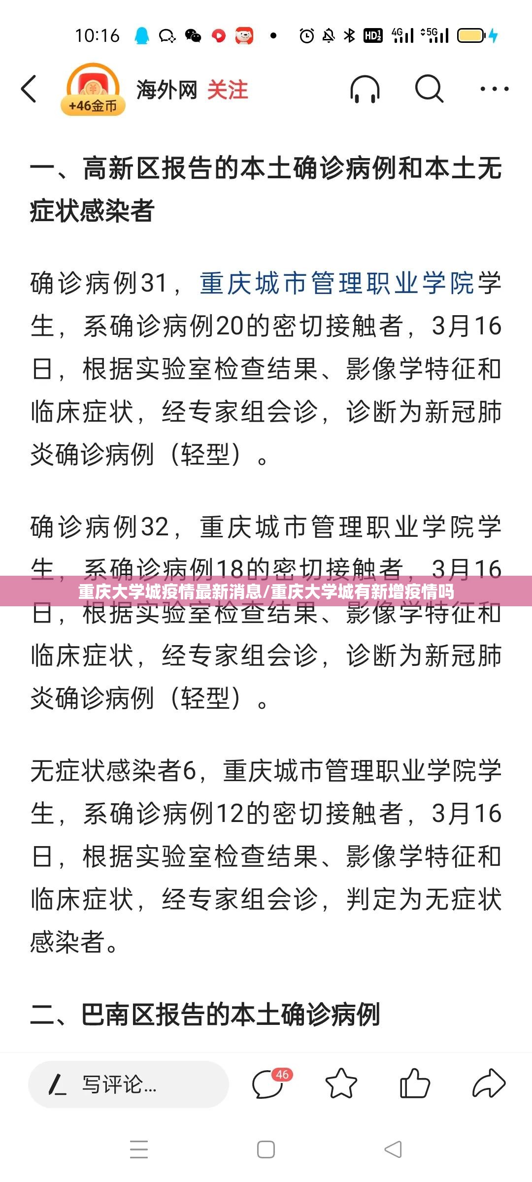 重庆大学城疫情最新消息/重庆大学城有新增疫情吗