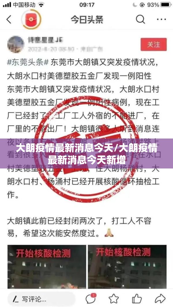大朗疫情最新消息今天/大朗疫情最新消息今天新增