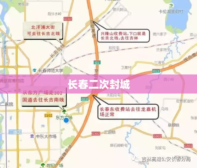长春二次封城 长春二次封城