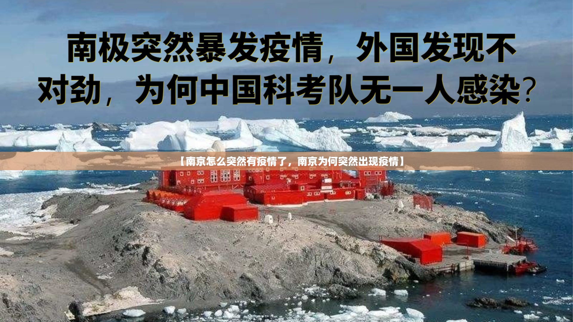 【南京怎么突然有疫情了，南京为何突然出现疫情】