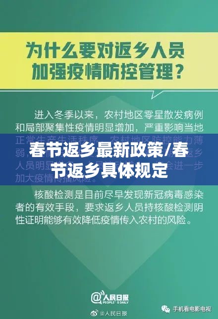 春节返乡最新政策/春节返乡具体规定 春节返乡最新政策/春节返乡具体规定