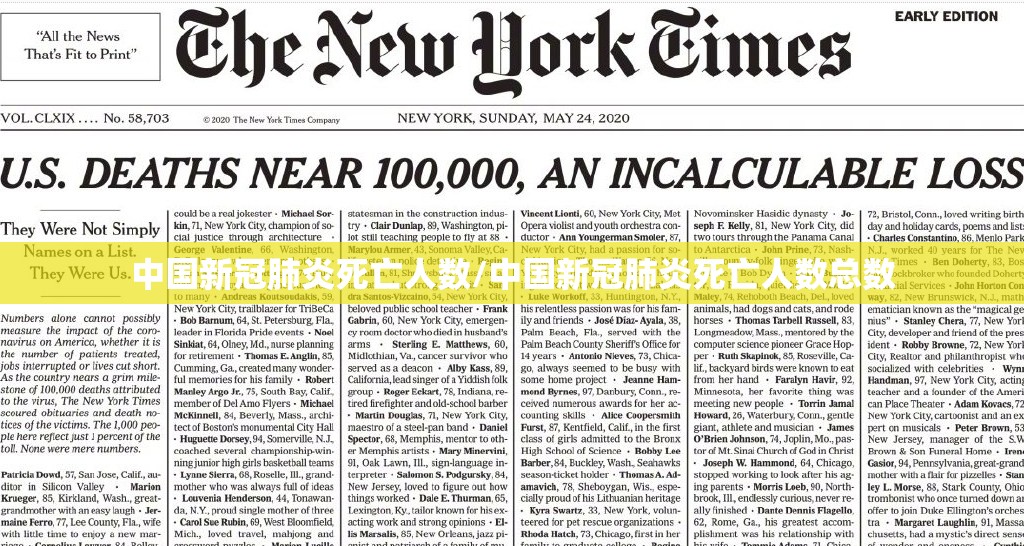 中国新冠肺炎死亡人数/中国新冠肺炎死亡人数总数