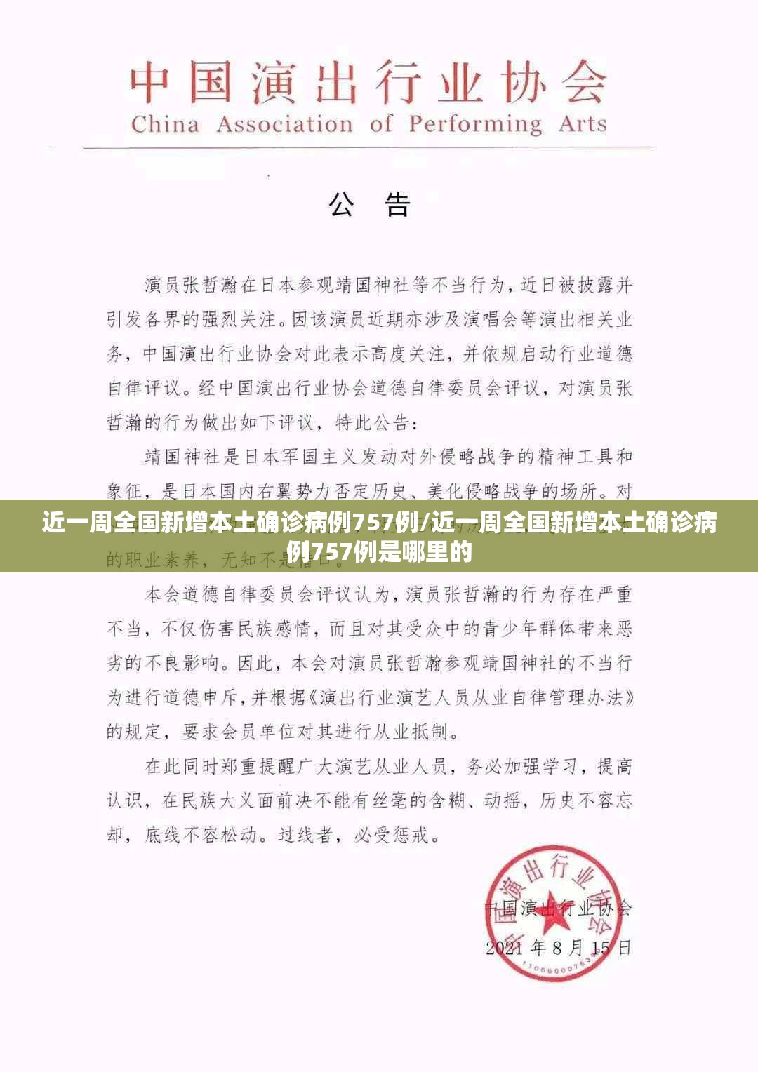 近一周全国新增本土确诊病例757例/近一周全国新增本土确诊病例757例是哪里的