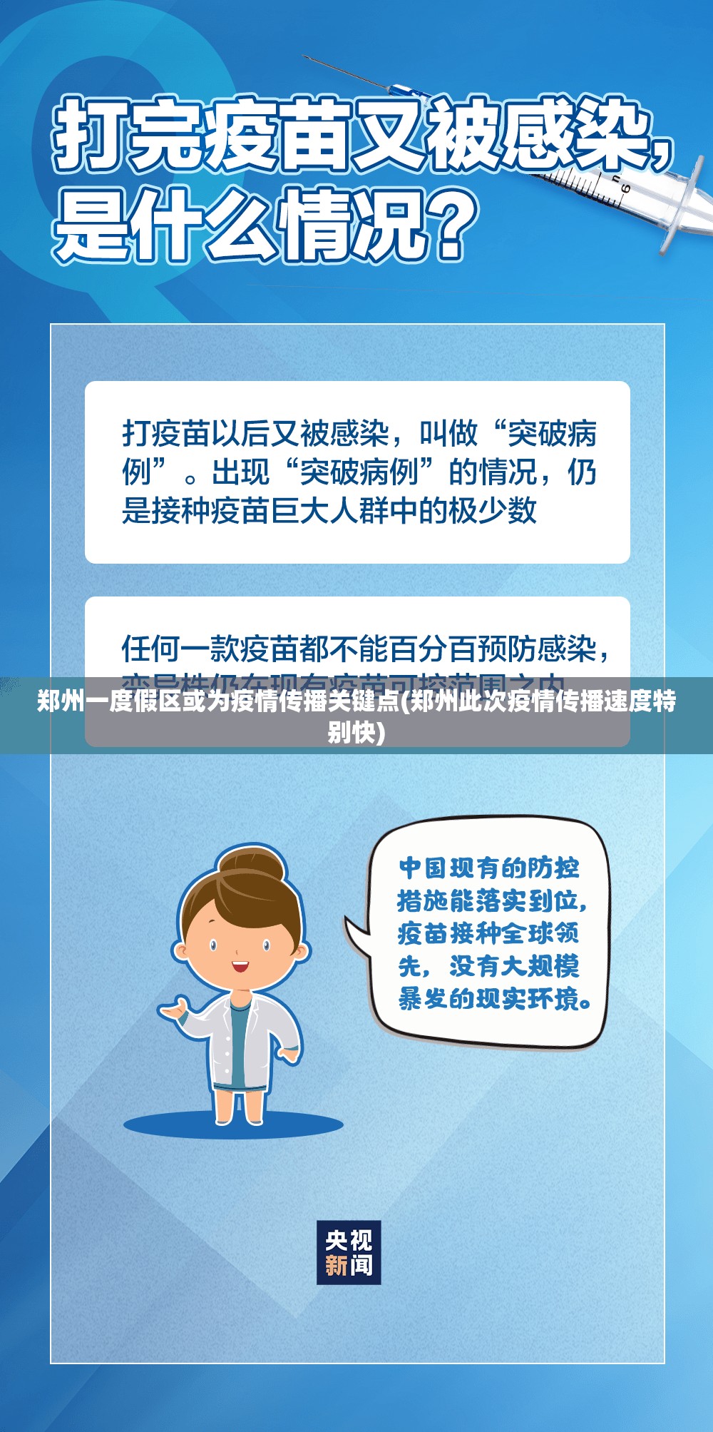 郑州一度假区或为疫情传播关键点(郑州此次疫情传播速度特别快)