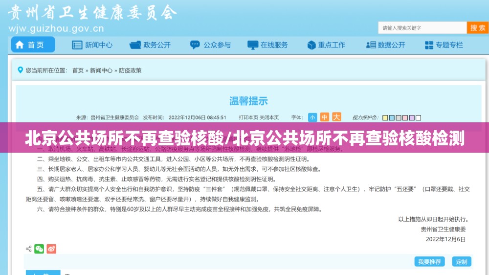 北京公共场所不再查验核酸/北京公共场所不再查验核酸检测 北京公共场所不再查验核酸/北京公共场所不再查验核酸检测