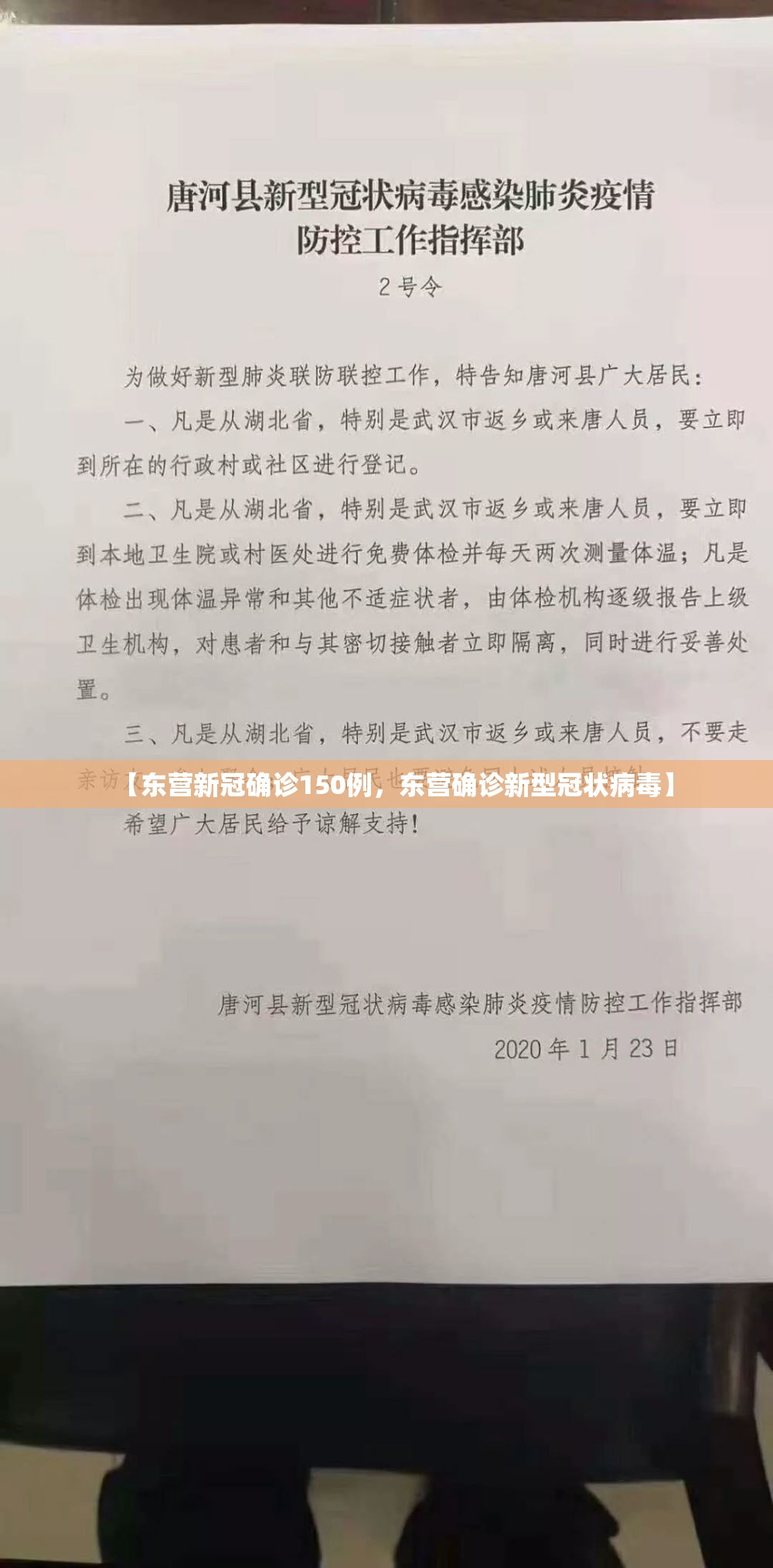 【东营新冠确诊150例，东营确诊新型冠状病毒】