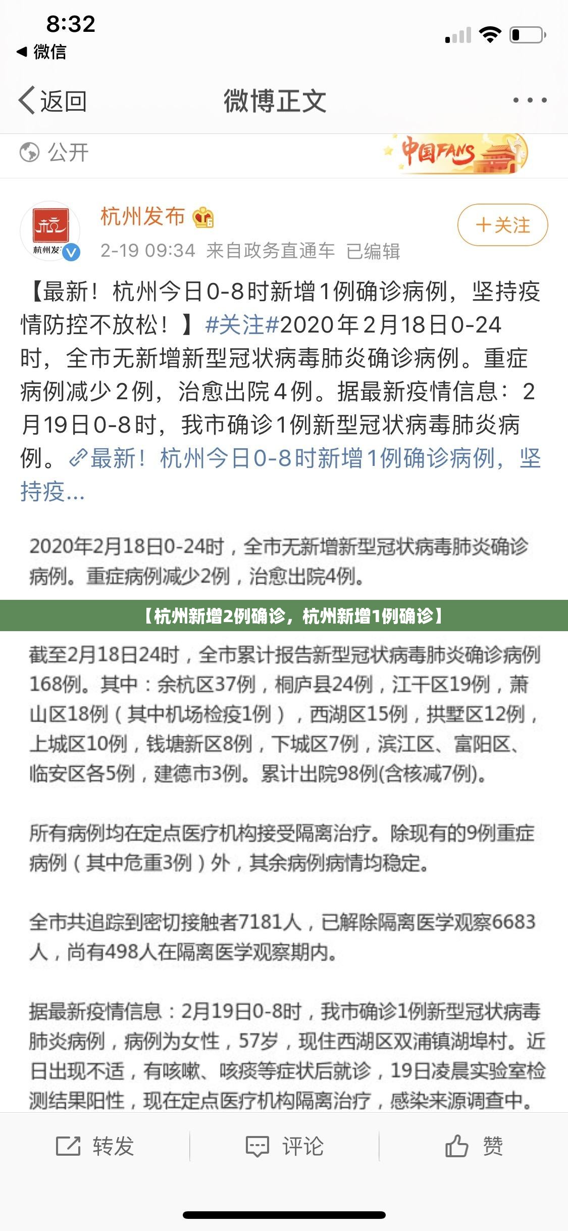 【杭州新增2例确诊，杭州新增1例确诊】