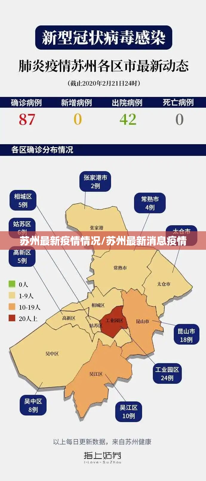 苏州最新疫情情况/苏州最新消息疫情
